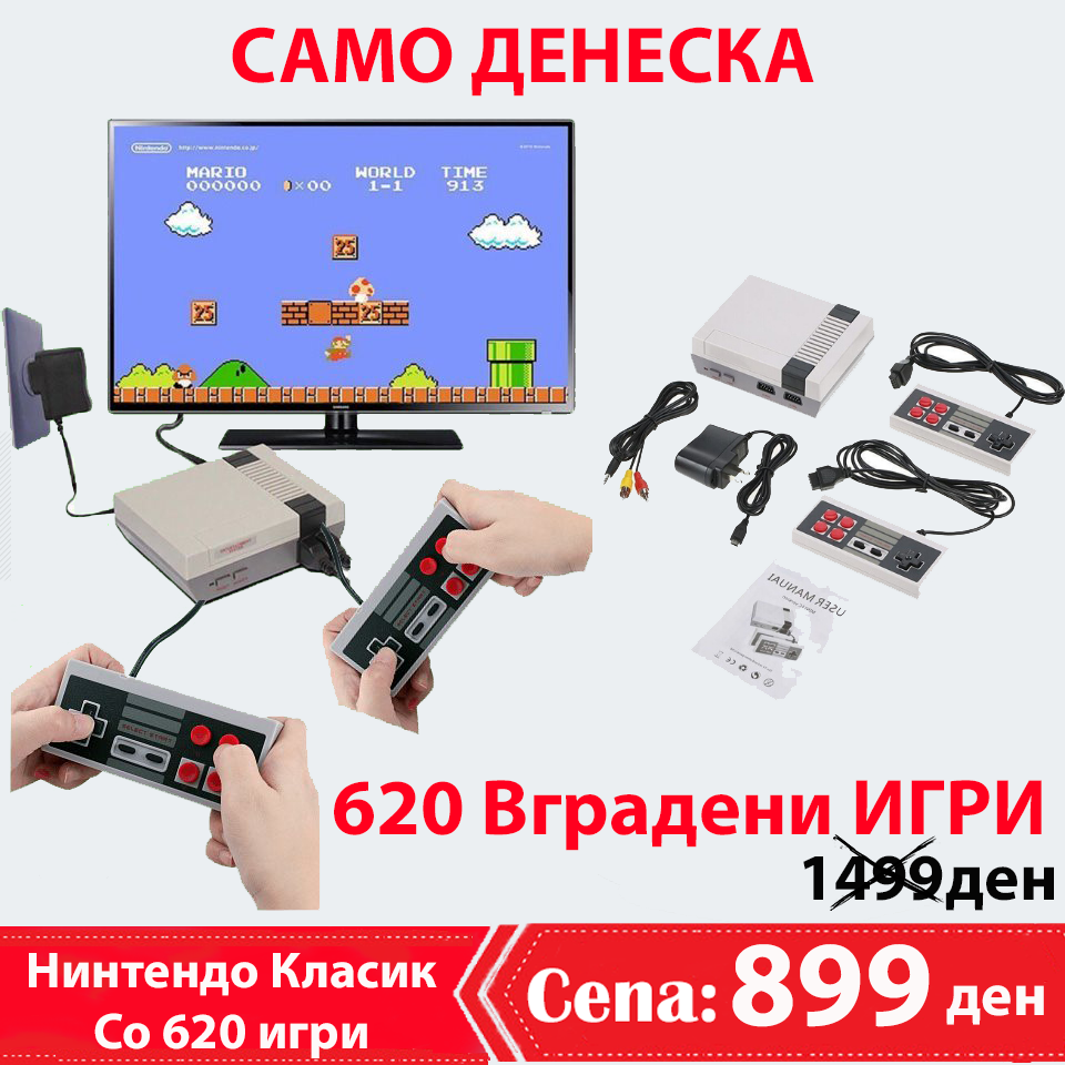 Нинтендо Класик - Target.mk