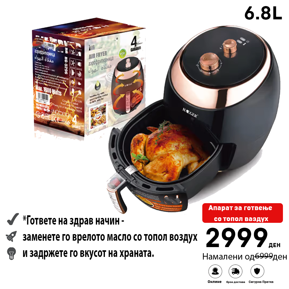 Air Fryer Апарат за готвење со топол вoздух 6.8 L Target.mk