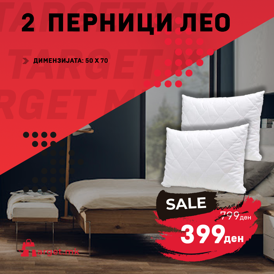 2 Перници ЛЕО - Target.mk